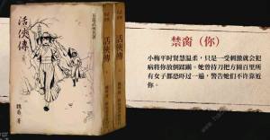 活侠传四周目通关攻略 四周目速通流程心得[图2]