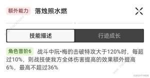 崩坏星穹铁道阮梅超击破队怎么培养 阮梅超击破队出装技能加点攻略[图8]