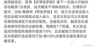 崩坏星穹铁道阮梅超击破队怎么培养 阮梅超击破队出装技能加点攻略[图5]
