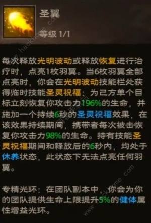 塔瑞斯世界神恩牧师天赋加点推荐 神恩牧师技能铭石怎么点[图1]