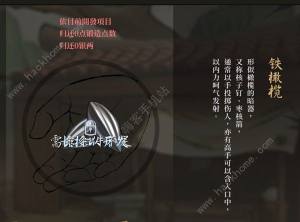 活侠传暗器怎么打造 暗器打造技巧攻略[图5]