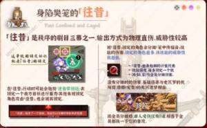 崩坏星穹铁道秩序的剧目往昔怎么过 身陷樊笼的往昔通关打法详解[图1]