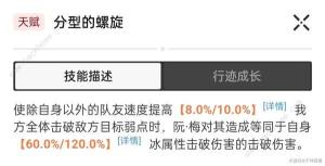 崩坏星穹铁道阮梅超击破队怎么培养 阮梅超击破队出装技能加点攻略[图4]
