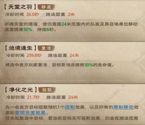 塔瑞斯世界神恩牧师天赋加点推荐 神恩牧师技能铭石怎么点[图12]