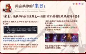 崩坏星穹铁道同音共律的来日攻略 同音共律的来日行动机制是什么[图1]
