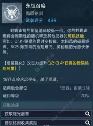 星球重启原点科技怎么玩 黯陨铭刻及无栖者的咒言获取详解[图5]
