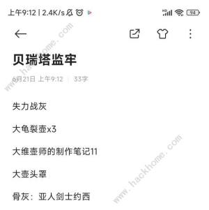 艾尔登法环黄金树幽影DLC物品收集攻略 黄金树幽影DLC物品位置一览[图7]