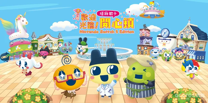 《塔麻歌子开心镇 Nintendo Switch 2 版》6月26日登场，数字升级通行证同步上线，快乐系统全面进阶！[图2]