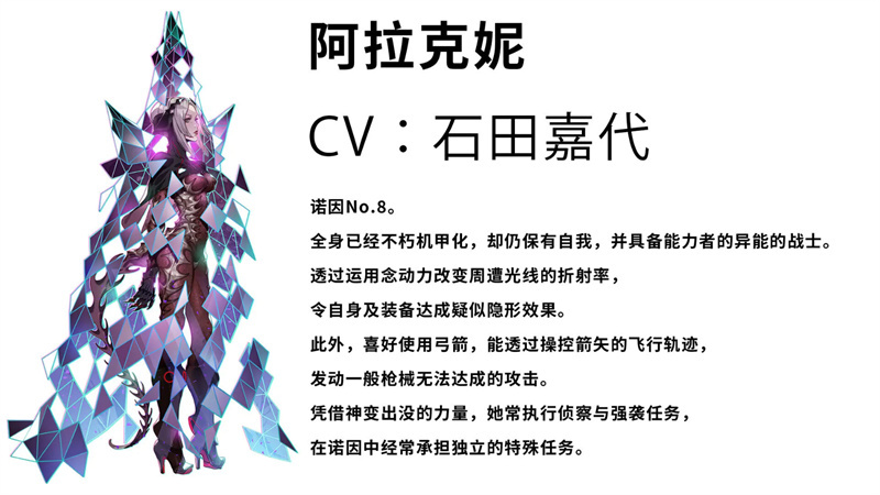 “诺因”首度现身！《机甲战魔 神话之裔》公布全新角色情报[图3]