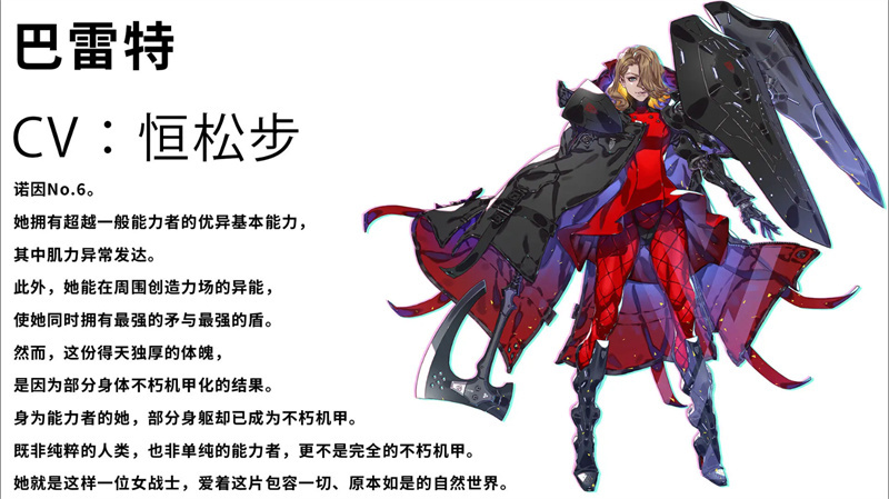 “诺因”首度现身！《机甲战魔 神话之裔》公布全新角色情报[图5]
