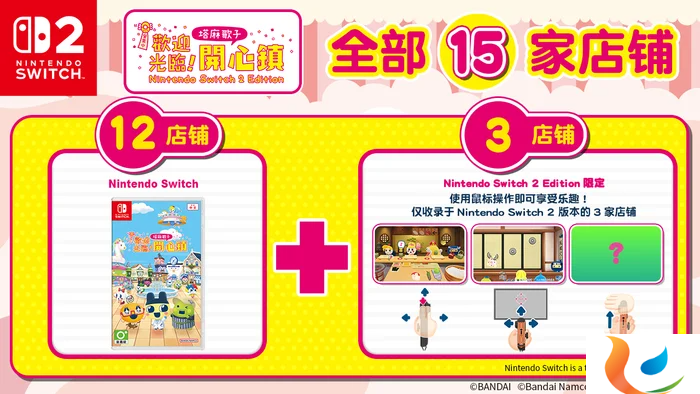 《塔麻歌子开心镇 Nintendo Switch 2 版》6月26日登场，数字升级通行证同步上线，快乐系统全面进阶！[图3]