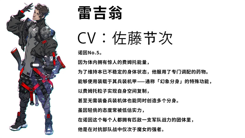 “诺因”首度现身！《机甲战魔 神话之裔》公布全新角色情报[图8]