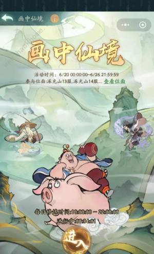寻道大千画中仙境平民怎么获得更多灵气 画中仙境商店兑换推荐[图1]