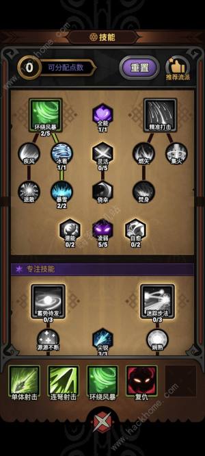 迷雾大陆新手技能怎么加点 萌新前期加点及装备词条推荐[图3]