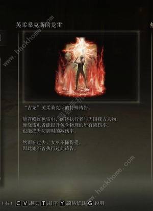 艾尔登法环DLC芙柔桑克斯骨灰厉害吗 DLC龙娘骨灰强度详解[图2]