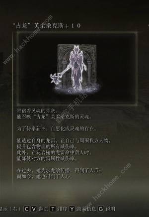 艾尔登法环DLC芙柔桑克斯骨灰厉害吗 DLC龙娘骨灰强度详解[图1]