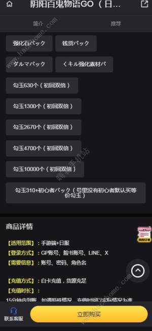 阴阳百鬼物语GO日服怎么充值 阴阳百鬼物语GO日服充值攻略[图3]