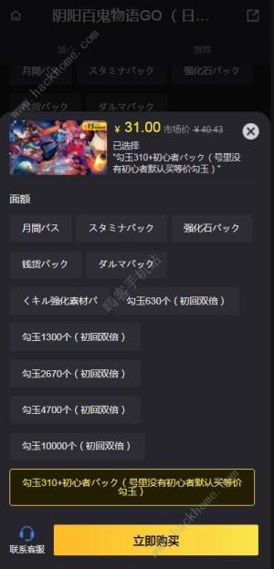 阴阳百鬼物语GO日服怎么充值 阴阳百鬼物语GO日服充值攻略[图2]
