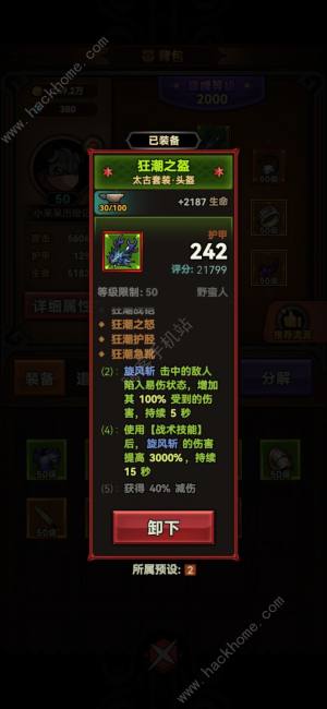 迷雾大陆T0电风扇中期怎么玩 野蛮人T0电风扇中期速刷技巧[图2]