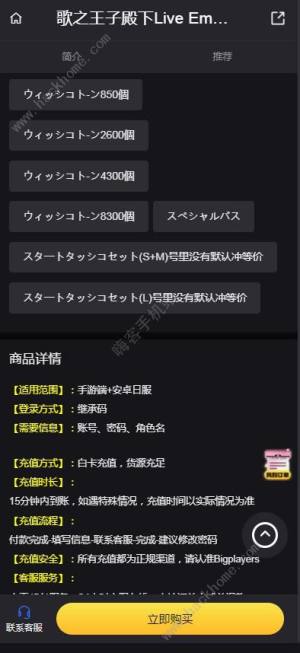歌之王子殿下Live Emotion日服怎么充值 歌之王子殿下Live Emotion日服充值攻略[图3]