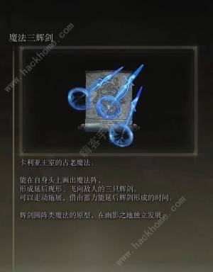 艾尔登法环DLC新增哪些魔法 DLC新魔法强度解析[图4]