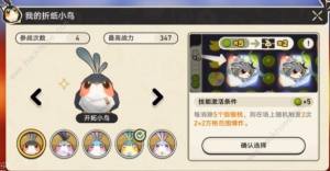 崩坏星穹铁道折纸小鸟对对碰成就获取攻略 折纸小鸟对对碰隐藏成就有哪些[图7]