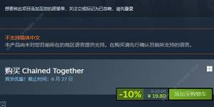 链在一起steam多少钱 Chained Together平台价格详解[图2]