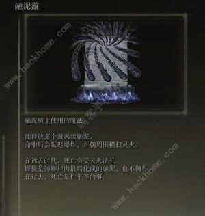 艾尔登法环DLC新增哪些魔法 DLC新魔法强度解析[图12]