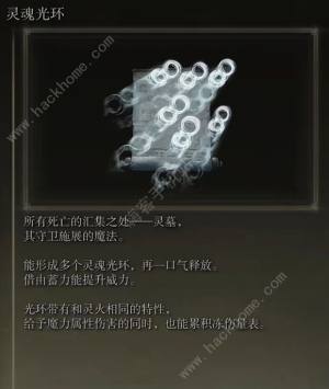 艾尔登法环DLC新增哪些魔法 DLC新魔法强度解析[图9]