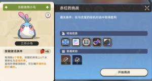 崩坏星穹铁道折纸小鸟对对碰成就获取攻略 折纸小鸟对对碰隐藏成就有哪些[图9]