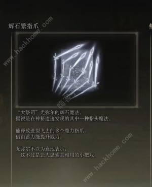 艾尔登法环DLC新增哪些魔法 DLC新魔法强度解析[图5]