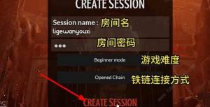 链在一起怎么联机 Chained Together好友联机教程[图6]