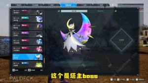 幻兽帕鲁6月27日更新了什么 新樱岛上线、塔楼BOSS困难模式开启[图4]