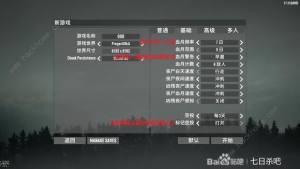 七日杀1.0怎么创建新游戏 正式版创建新游戏教程[图3]