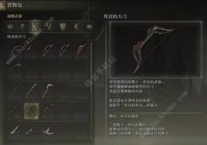 艾尔登法环DLC埃贡装备怎么拿 DLC埃贡的大弓获取攻略[图4]