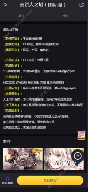 姜饼人之塔国际服怎么充值 姜饼人之塔国际服最优充值教程[图3]