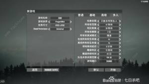 七日杀1.0怎么创建新游戏 正式版创建新游戏教程[图5]