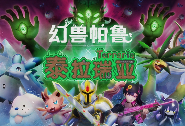 《幻兽帕鲁》v0.6.0更新震撼上线：泰拉瑞亚破维联动，钓鱼打捞全新冒险启航！[图1]
