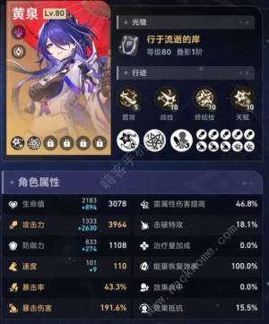 崩坏星穹铁道差分宇宙V6黄泉刀一直砍怎么打 差分宇宙V6黄泉流配装实战攻略[图5]