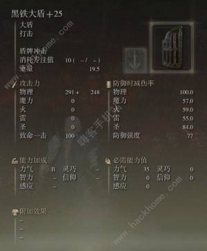 艾尔登法环DLC全盾牌属性一览 DLC哪些盾牌强力[图3]