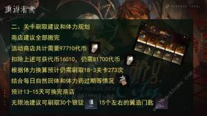 重返未来1999飞驰明日之城通关攻略 2.0明日之城商店兑换推荐[图3]