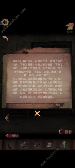 阴阳锅3阴缘牵六壬掐诀法怎么过 六壬掐诀法计算顺序攻略[图1]