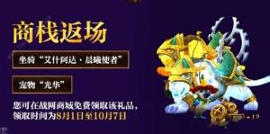 魔兽世界正式服福利大全 红色小神龙、迎福巨熊坐骑免费获取一览[图6]
