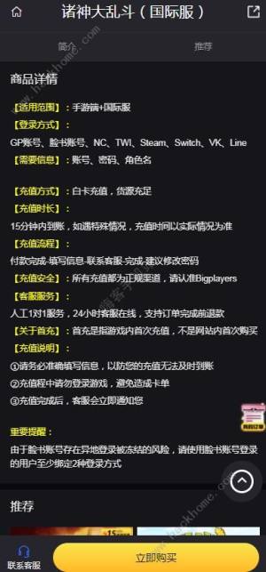 诸神大乱斗国际服充值攻略 诸神大乱斗国际服怎么充值快[图3]
