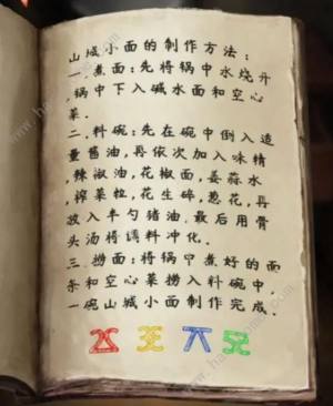 阴阳锅3阴缘牵第一章攻略 第一章超详细图文通关流程[图16]