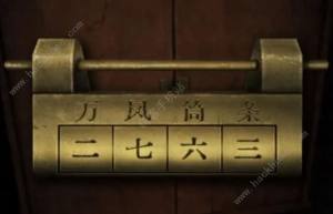 阴阳锅3阴缘牵第一章攻略 第一章超详细图文通关流程[图4]