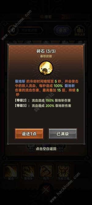 迷雾大陆狂战士裂地碎石流怎么加点 狂战士裂地碎石流实战出装攻略[图1]