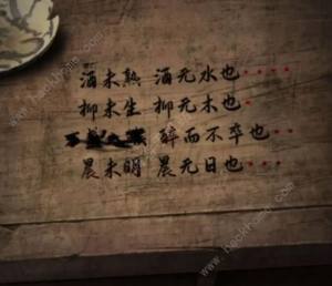 阴阳锅3阴缘牵第二章怎么过 第二章通关图文教程[图5]