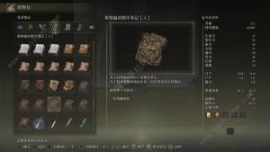 艾尔登法环DLC集物虫的制作笔记全收集大全 DLC集物虫的制作笔记在哪[图9]
