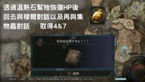 艾尔登法环DLC集物虫的制作笔记全收集大全 DLC集物虫的制作笔记在哪[图8]